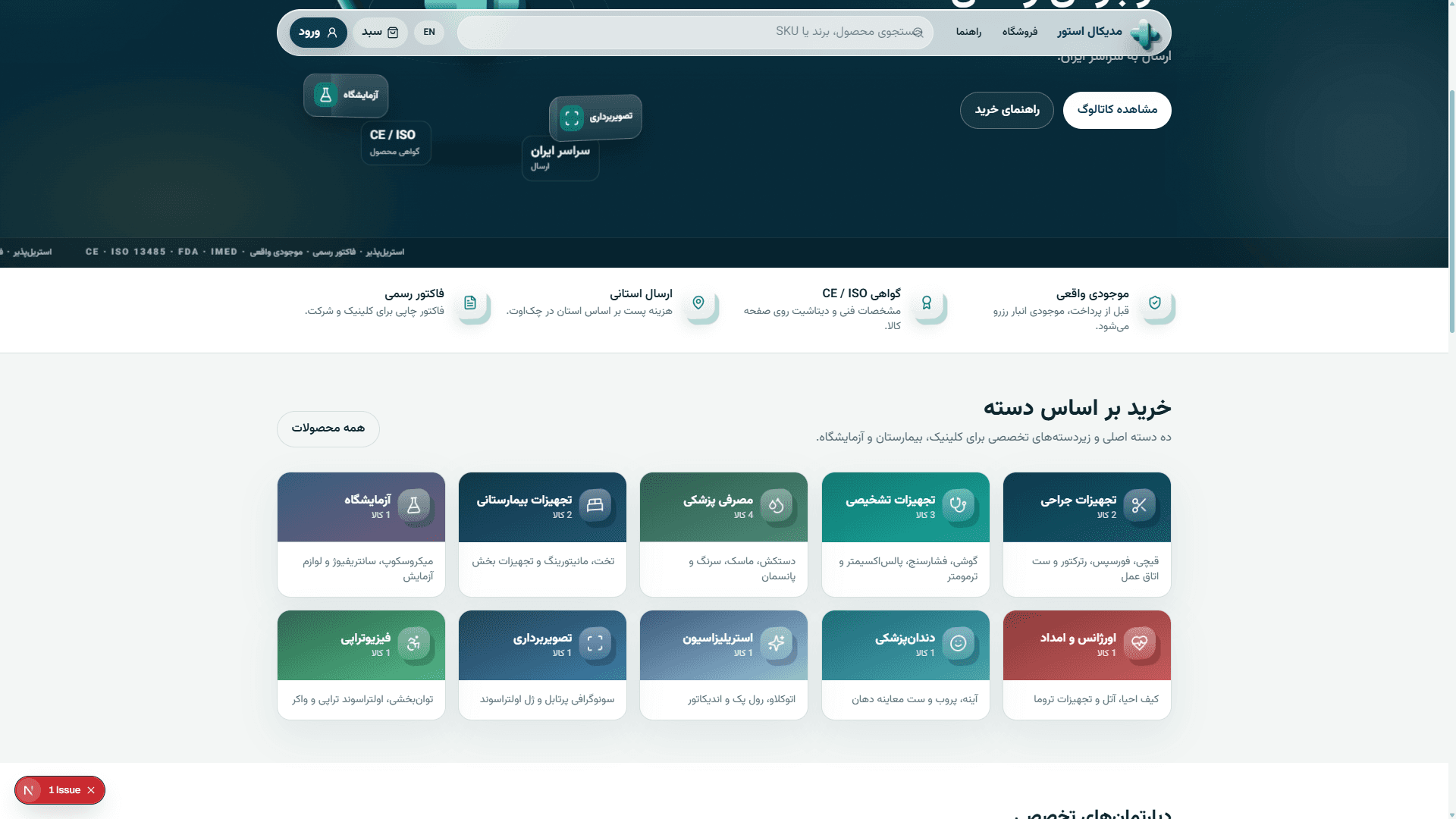 Medical Store categories