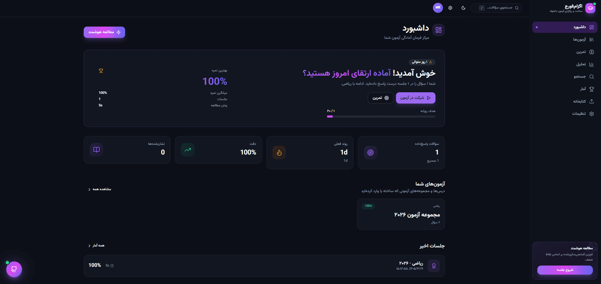 ExamForge dashboard
