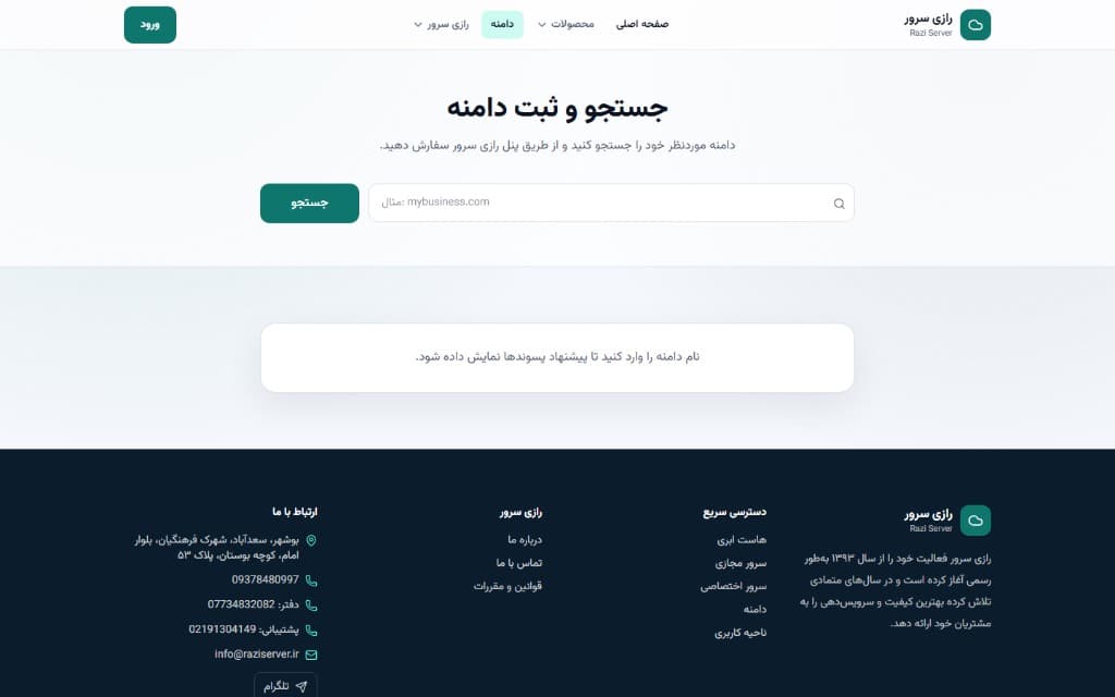 RaziServer domain search