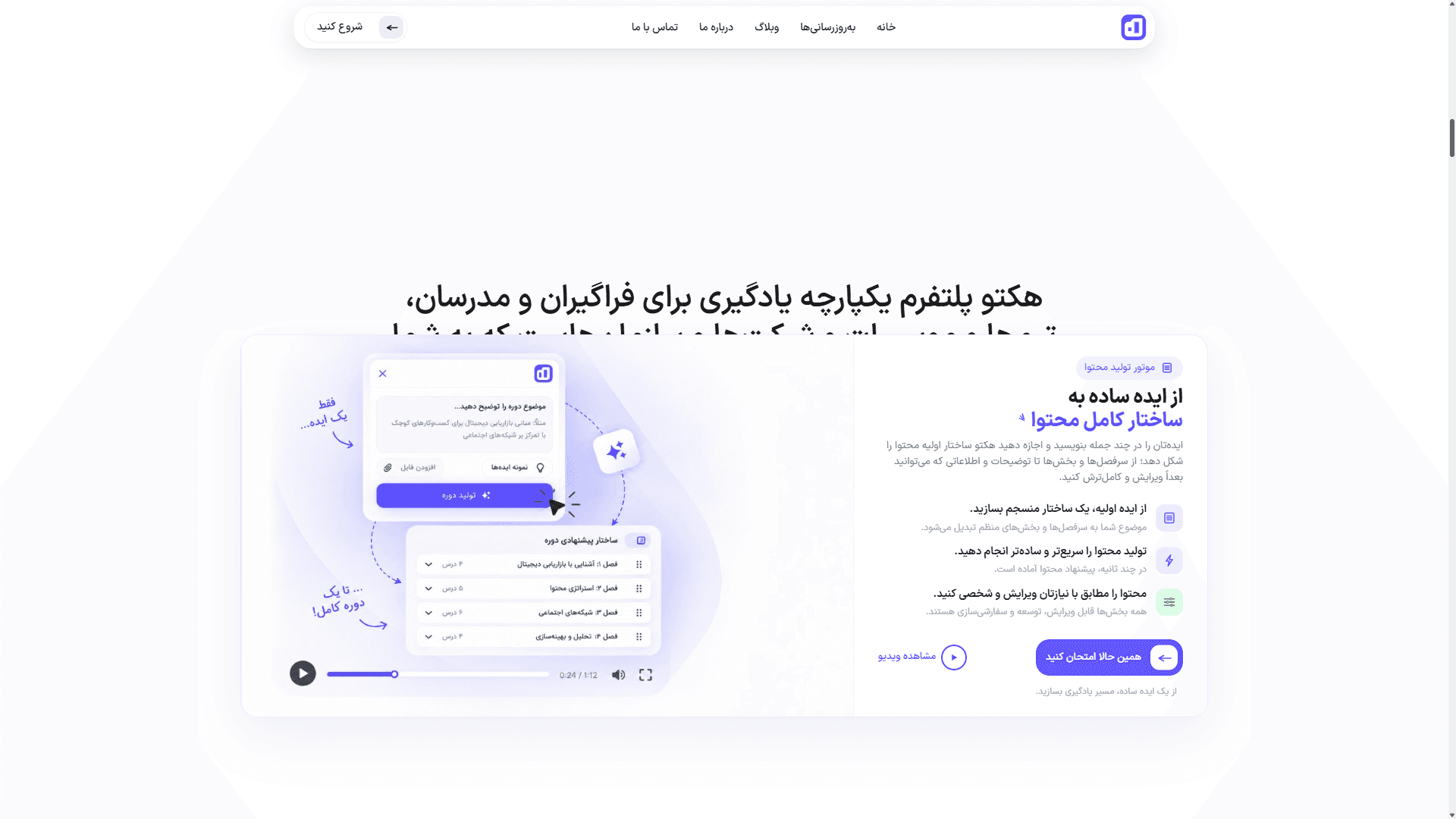 Hecto landing course builder