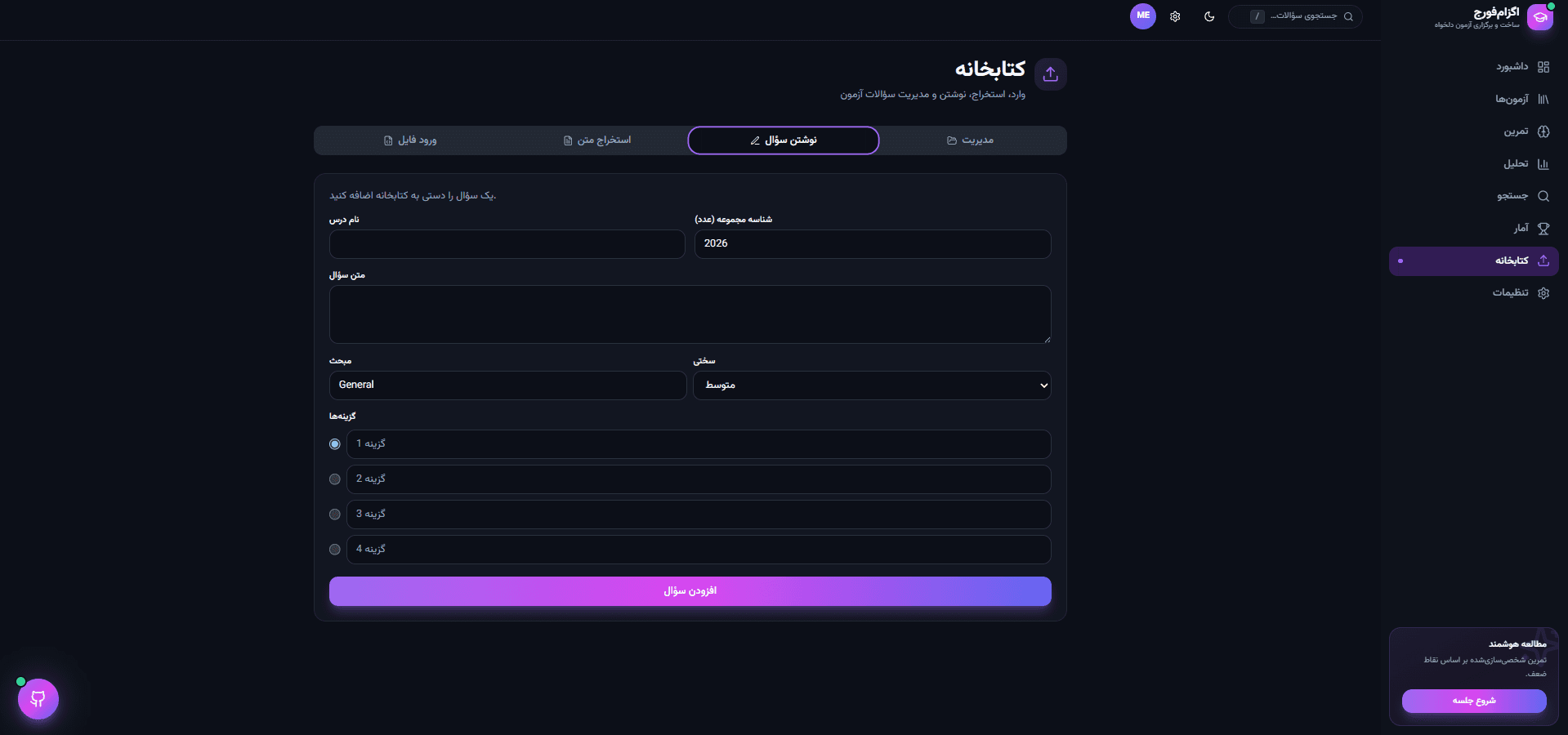 ExamForge question library